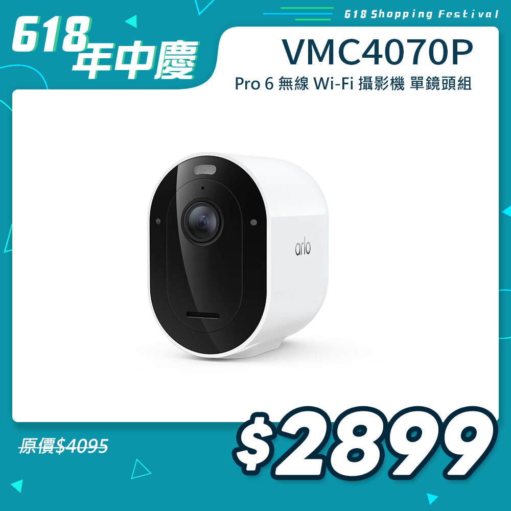 Arlo Pro 6 2K (VMC4070P) 2.4G/5G 無線雲端戶外防水 WiFi 網路攝影機/監視器 (單鏡組)