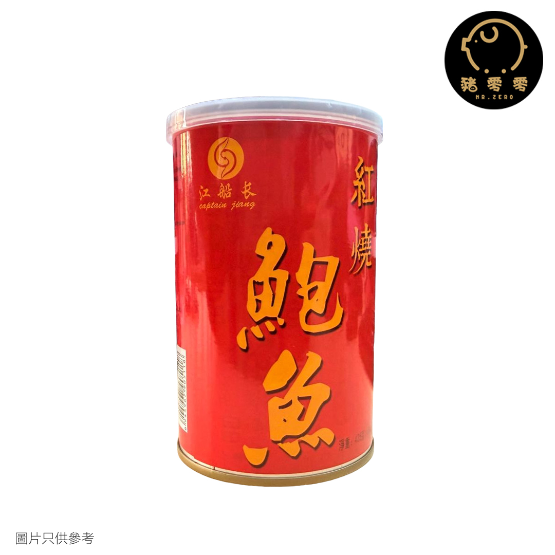 江船長 紅燒鮑魚 即開即食 425克