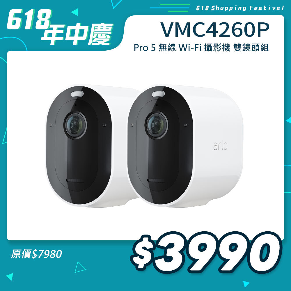 Arlo Pro 5 2K (VMC4260P) 2.4G/5G 無線雲端戶外防水 WiFi 網路攝影機/監視器 (雙鏡組)