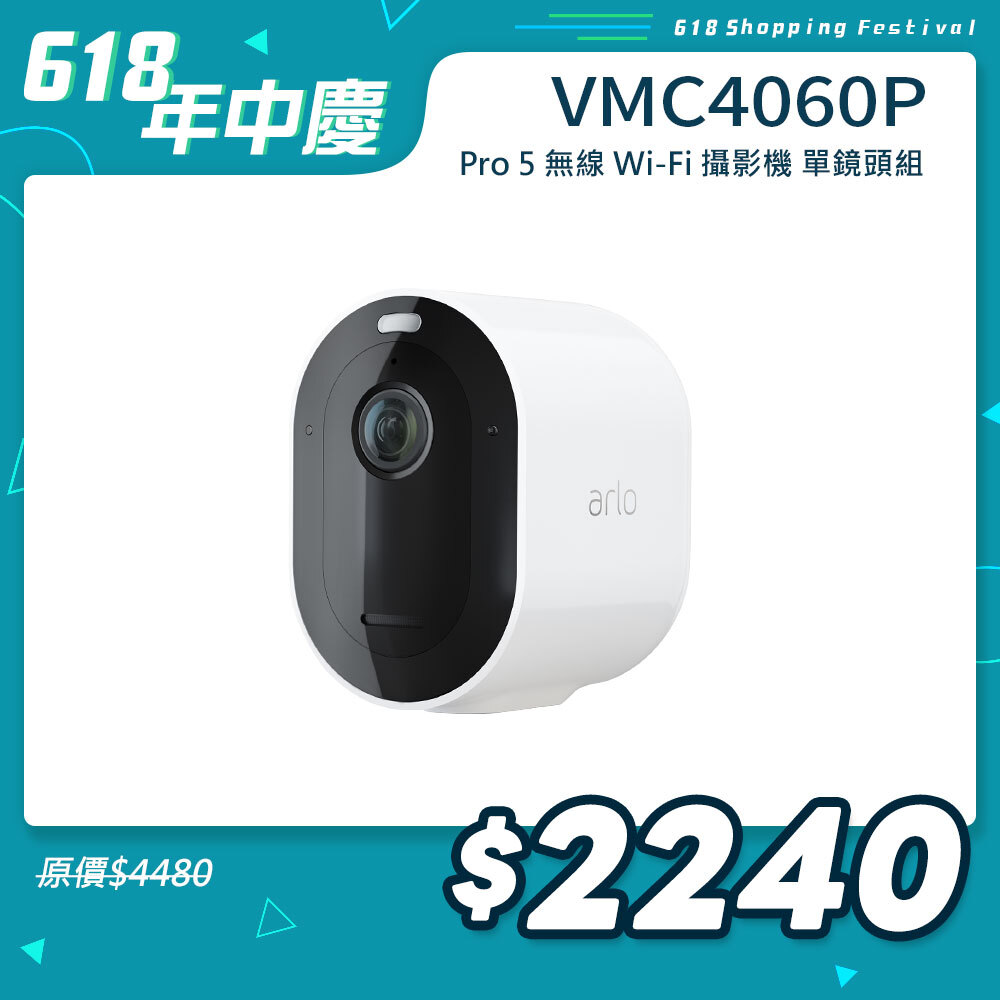 Arlo Pro 5 2K (VMC4060P) 2.4G/5G 無線雲端戶外防水 WiFi 網路攝影機/監視器 (單鏡組)