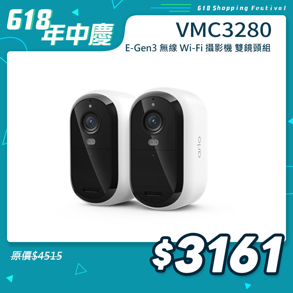 Arlo Essential (VMC3280) 雲端無線 2K WiFi 攝影機 第三代 (雙鏡組)