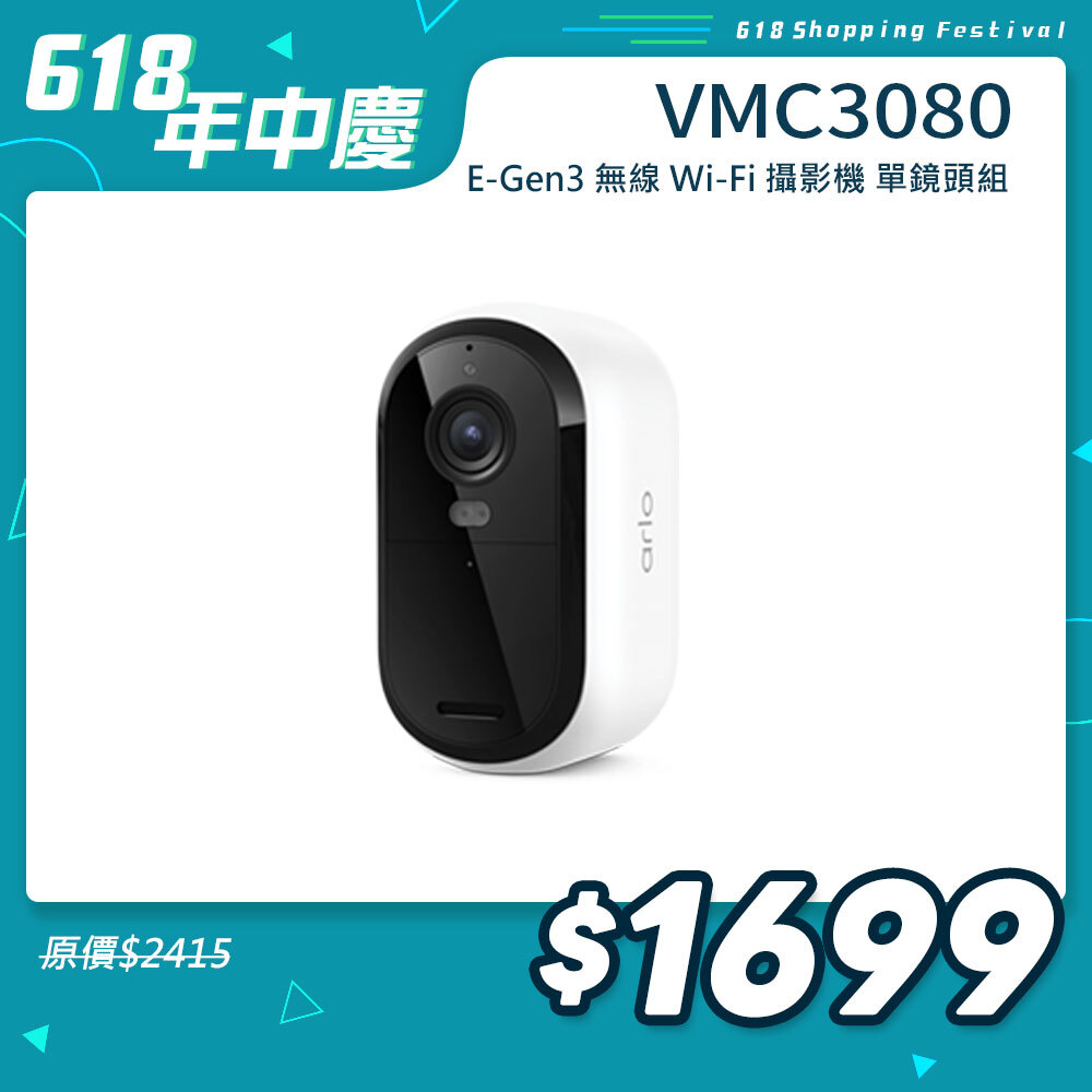 Arlo Essential (VMC3080) 雲端無線 2K WiFi 攝影機 第三代 (單鏡組)