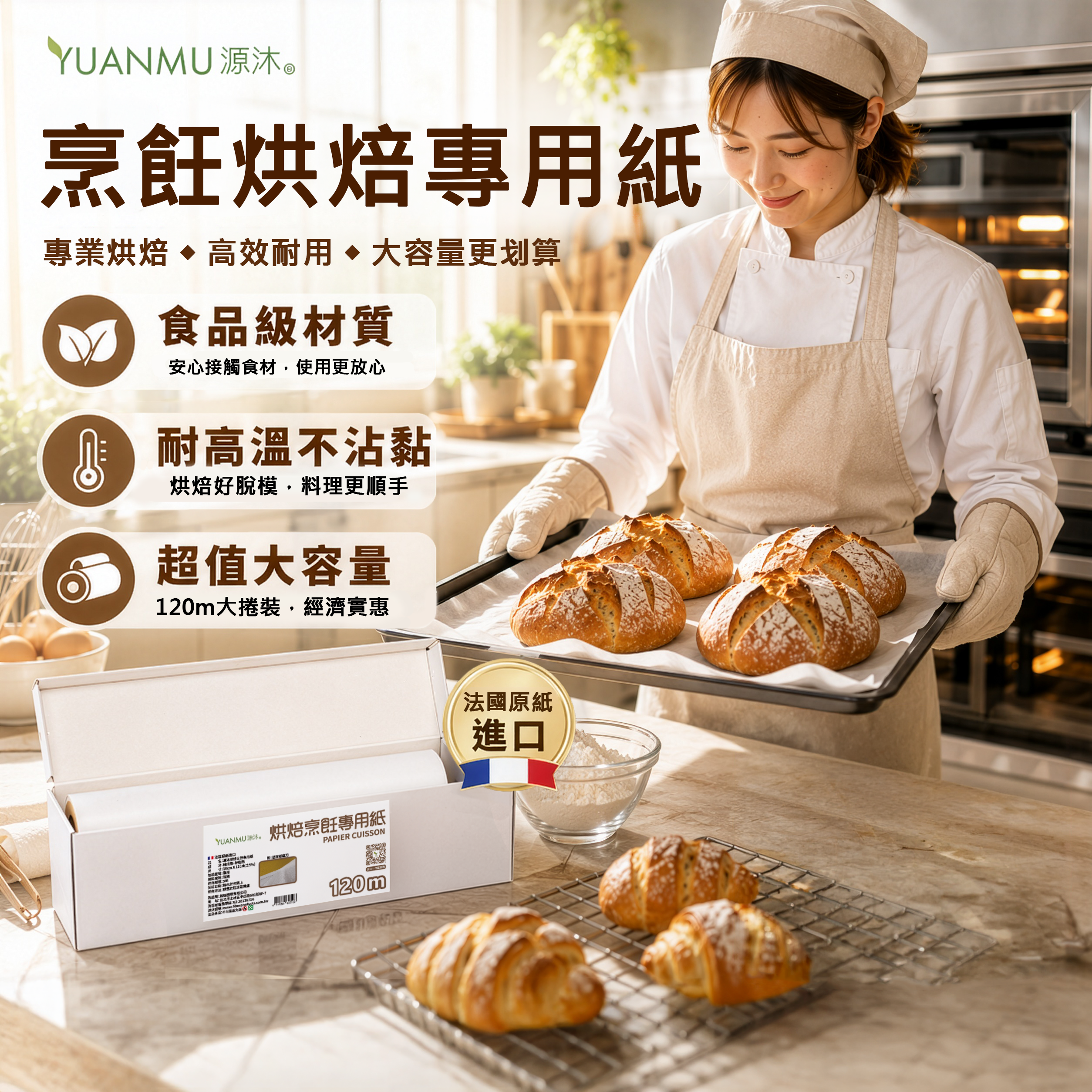 源沐商用烘焙烹飪專用紙-120M超大容量