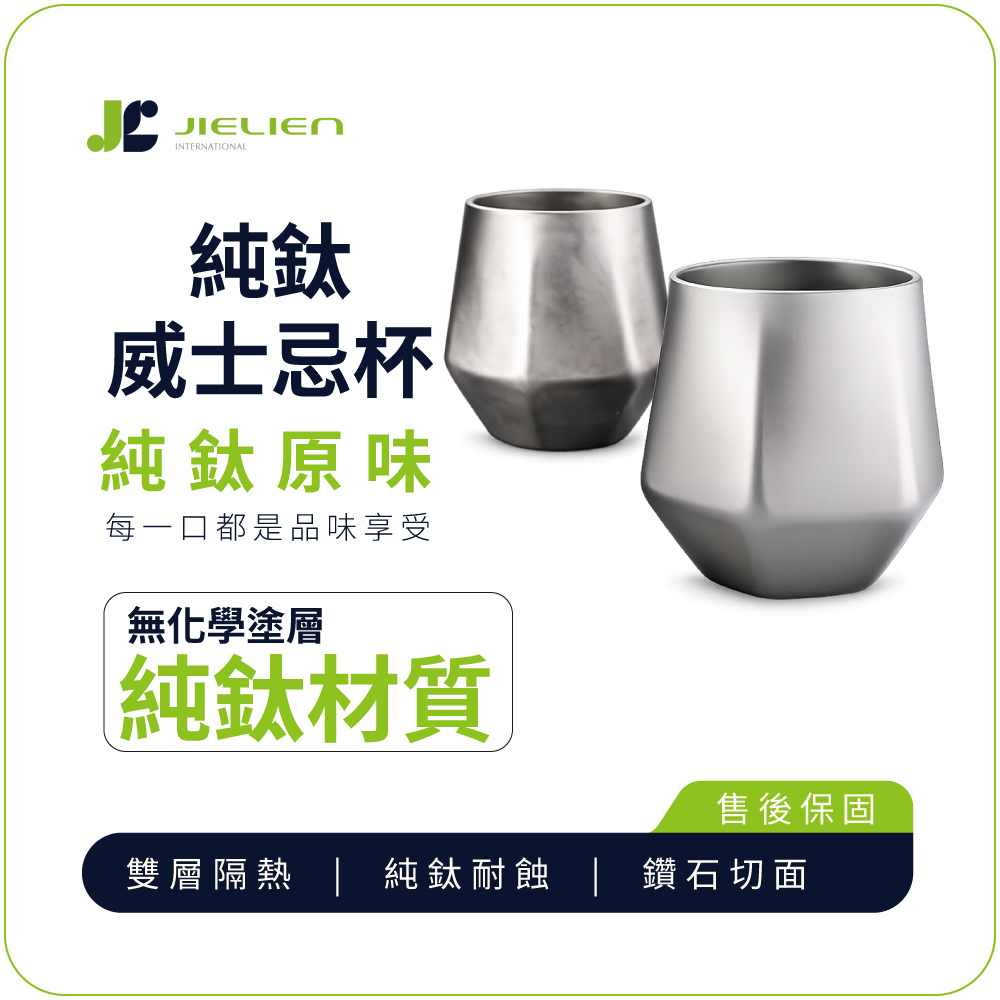 【Refine】純鈦威士忌杯240ml