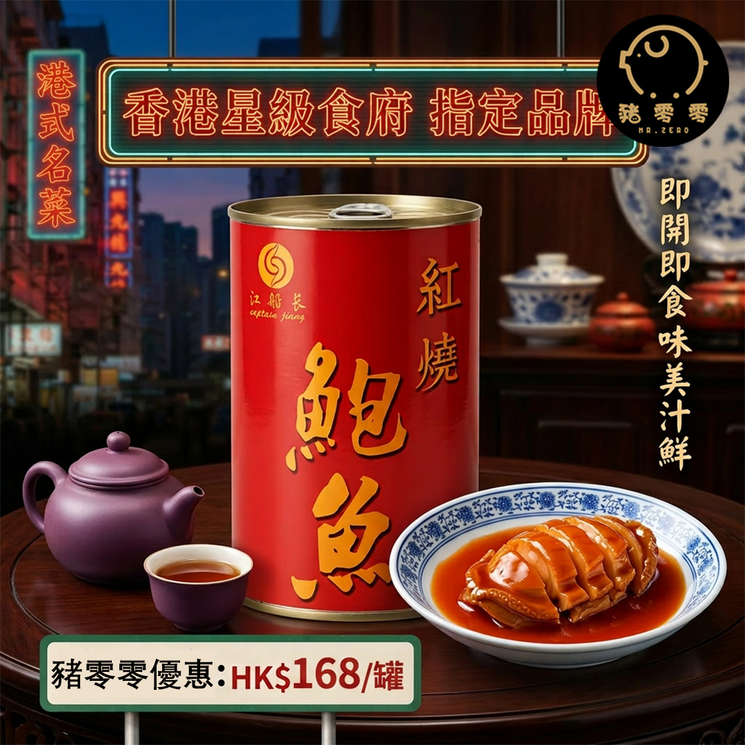 Braised abalone 425g