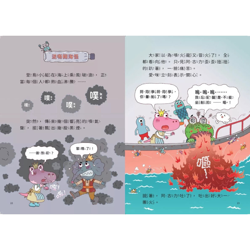 【賴馬作品】山雨小學5：拯救鱷魚島