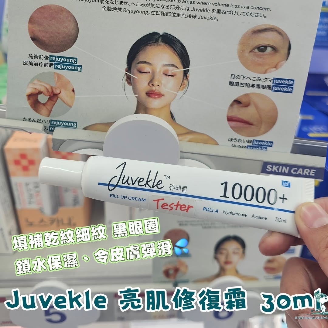 韓國藥妝店 Juvekle 麗珠蘭修復臉霜30ml (藍色)