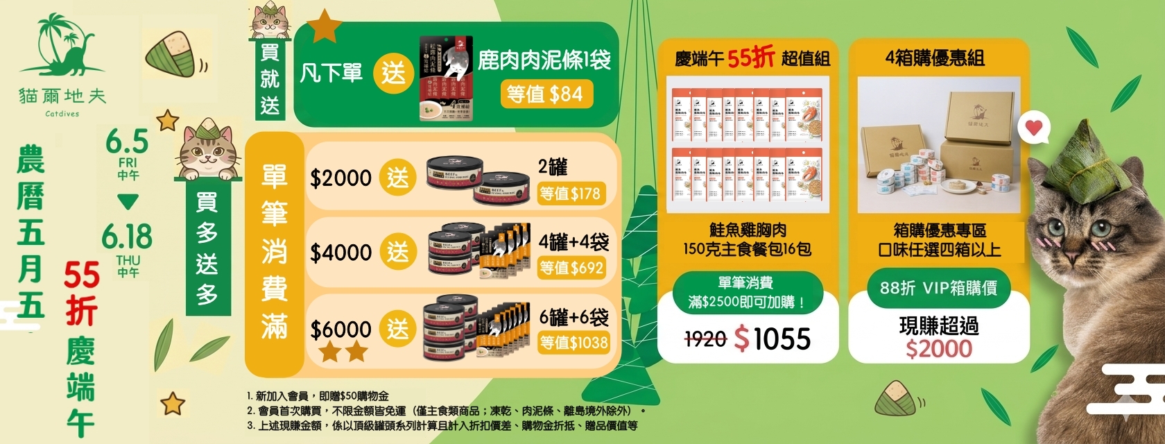 貓爾地夫端午節優惠活動