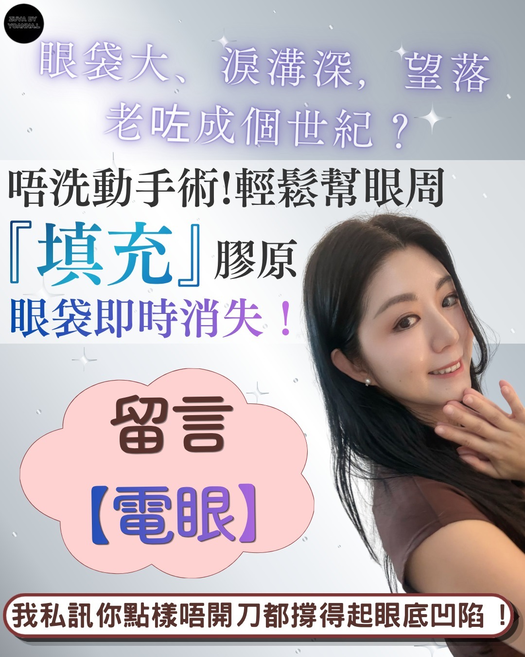 眼袋淚溝
