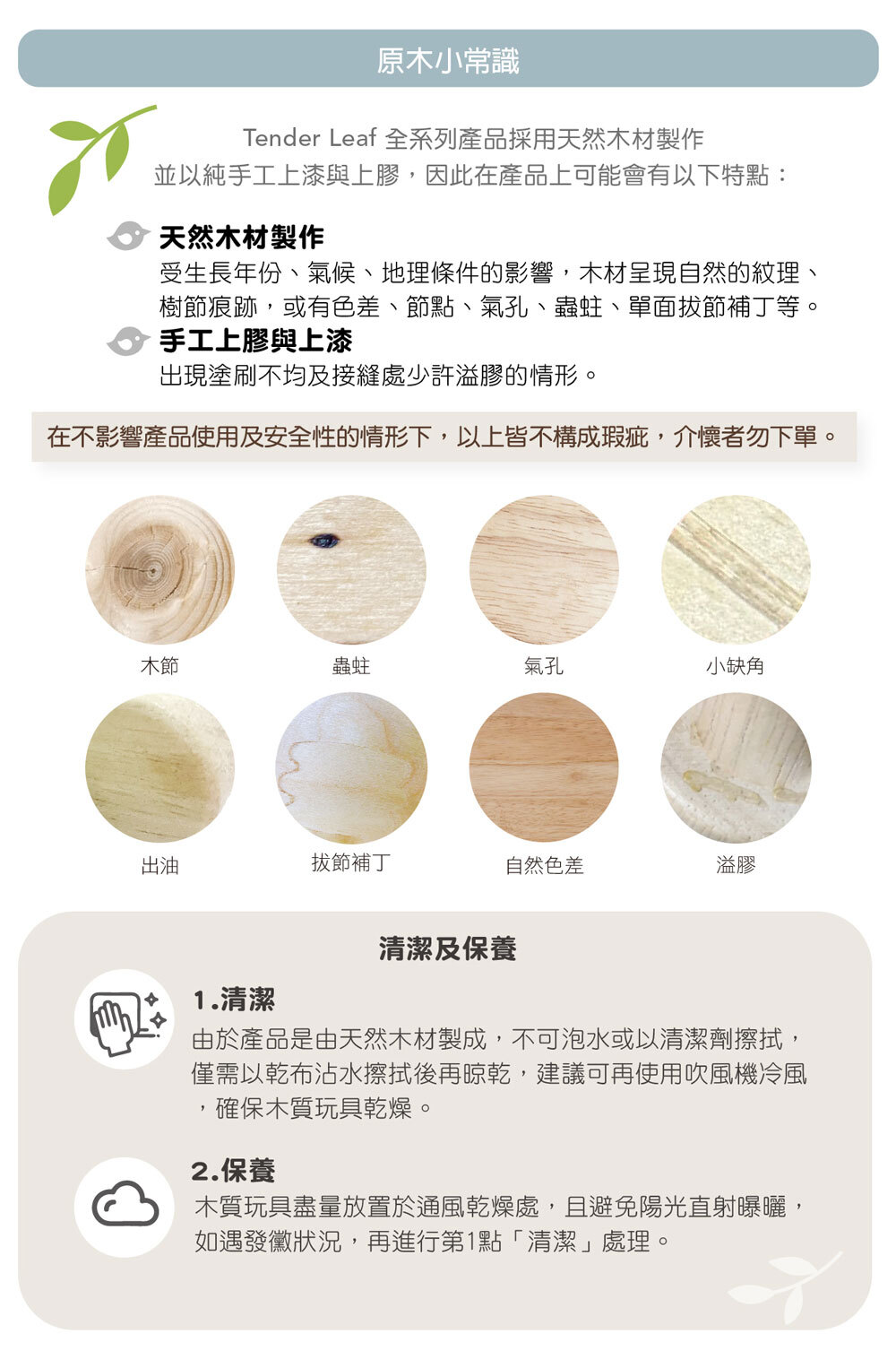 Tender Leaf 木製玩具 原木小常識與保養須知