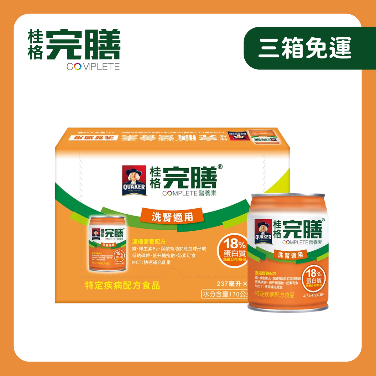 桂格完膳｜洗腎病患適用配方237mlx24入x1箱(衛福部核准之特殊營養食品)