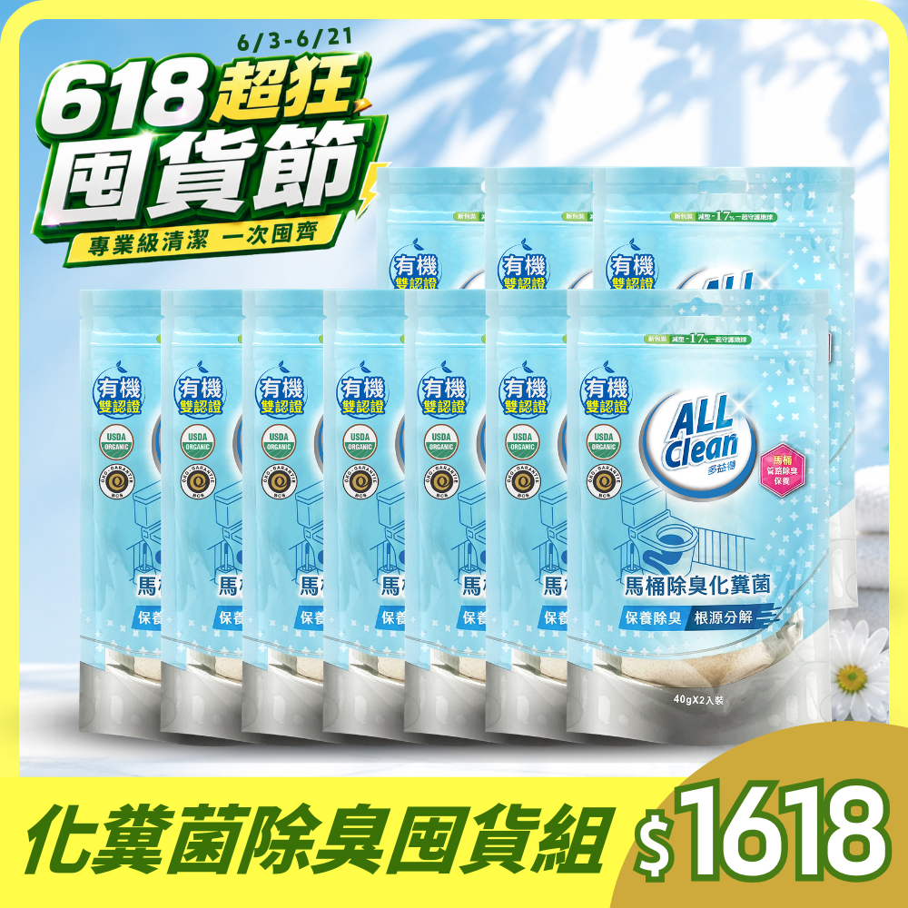 【618超狂囤貨節】馬桶除臭化糞菌展示盒裝/