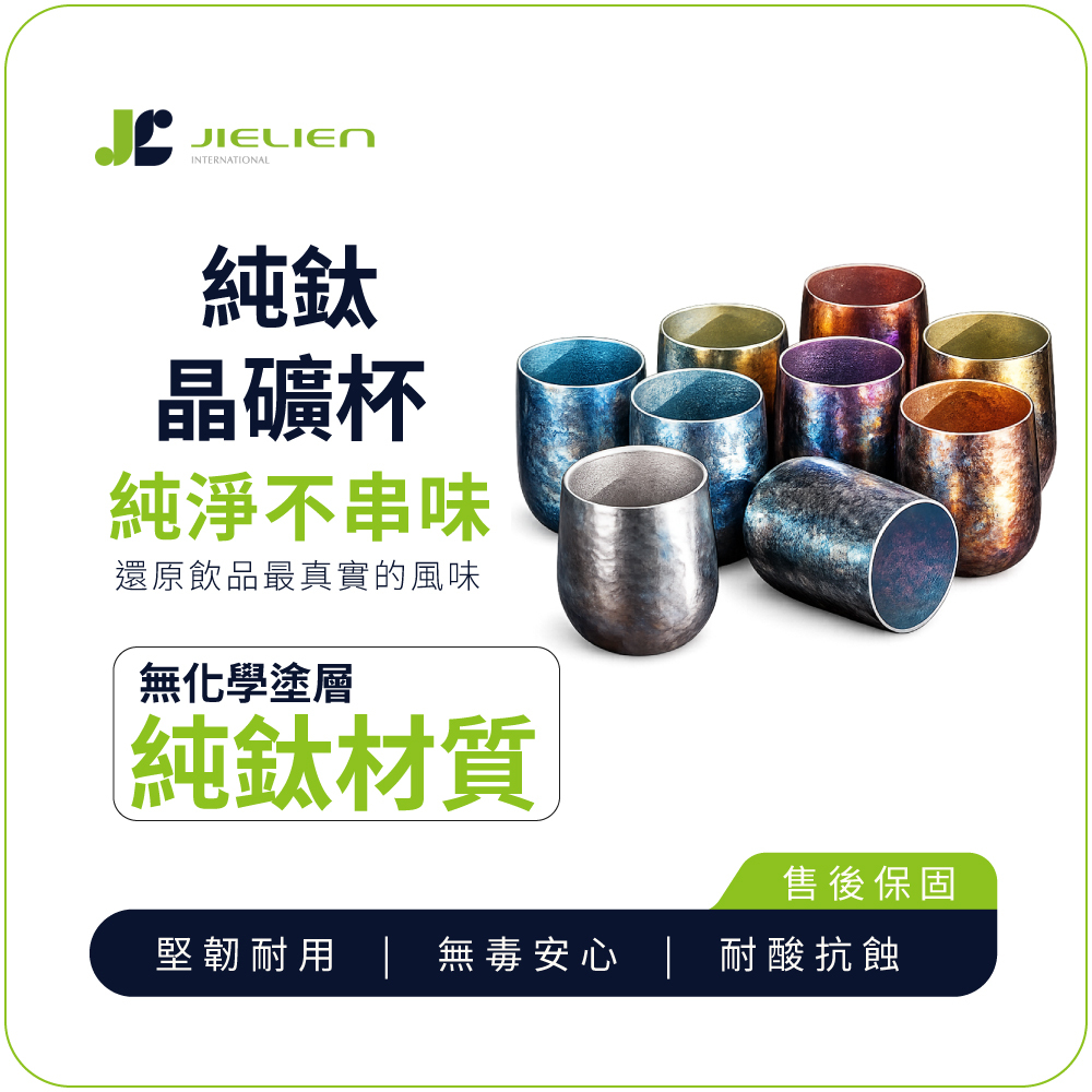 【Refine】純鈦晶礦杯255ml
