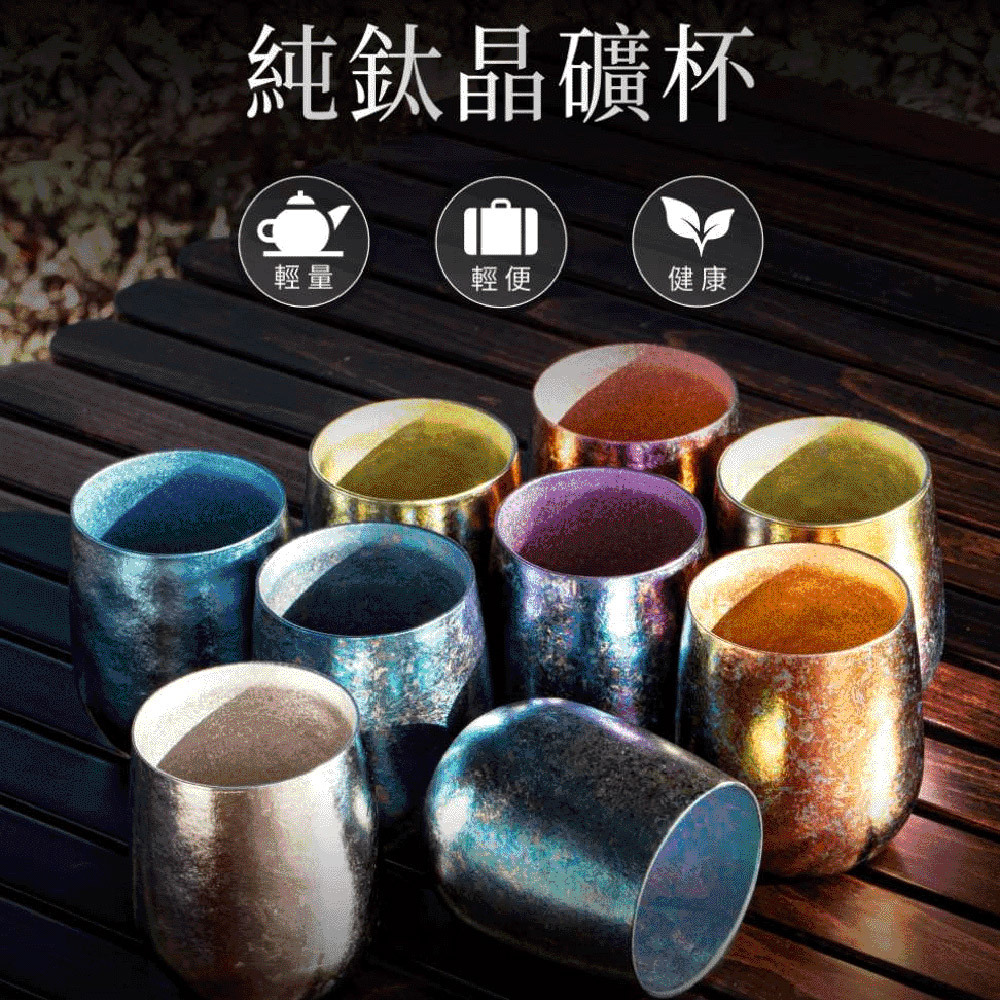 【Refine】純鈦晶礦杯255ml
