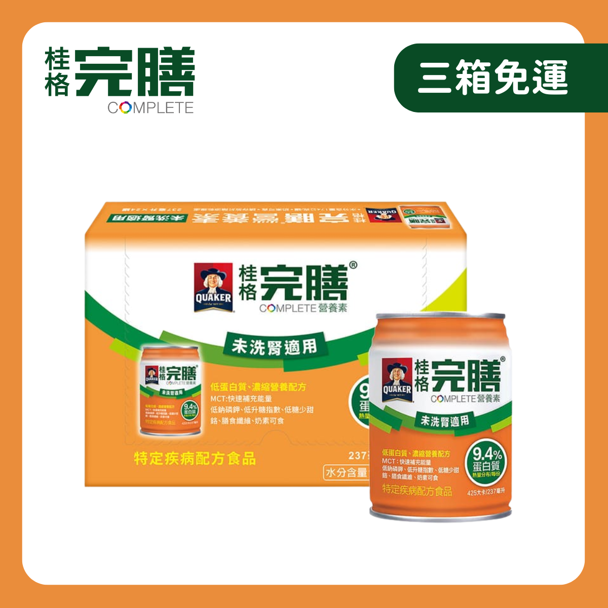 桂格完膳｜未洗腎適用完膳營養素237mlx24入x1箱(共24入)