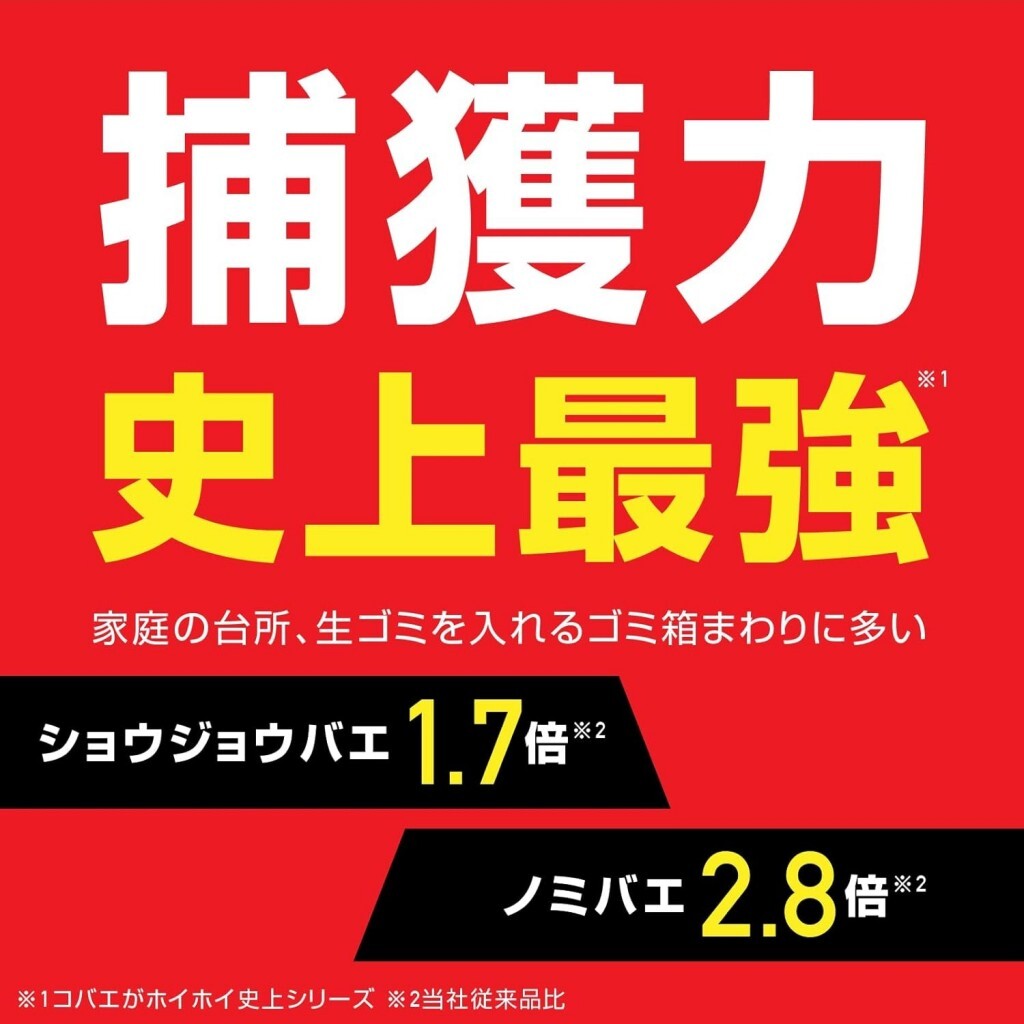 日本🇯🇵EARTH製藥 史上最強補獲力果蠅盒 雙入