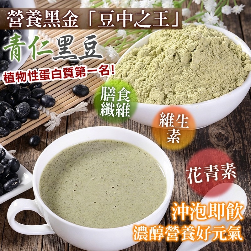 (預購商品) 台南下營 熟青仁黑豆粉 300g