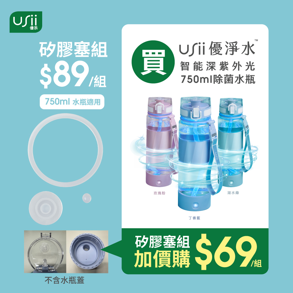 【配件】水瓶蓋矽膠塞組 (750ml專用)