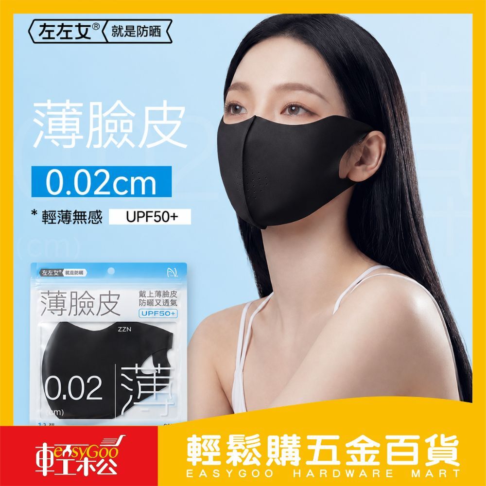 左左女冰感防曬口罩｜UPF50+ 涼感口罩 防曬面罩 防紫外線 立體口罩 可水洗 男女適用【輕鬆購五金百貨】