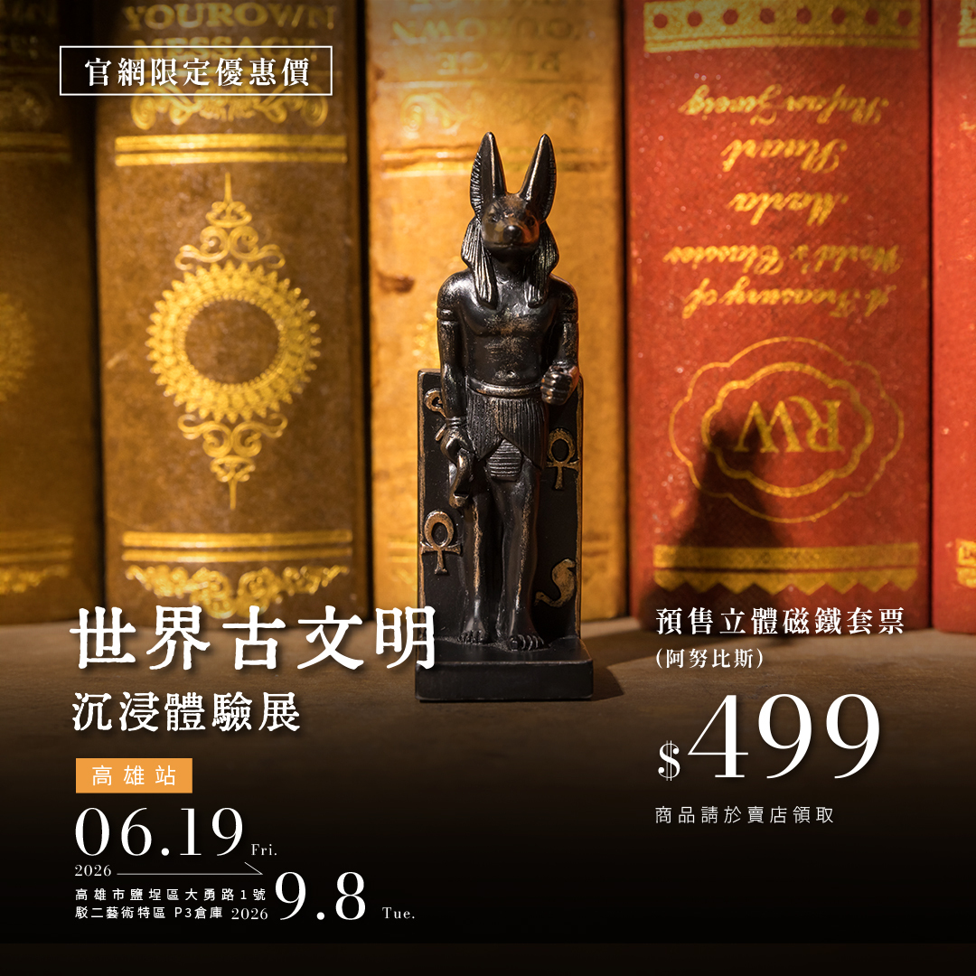 Immersive Experience Exhibition of Ancient World Civilizations Kaohsiung