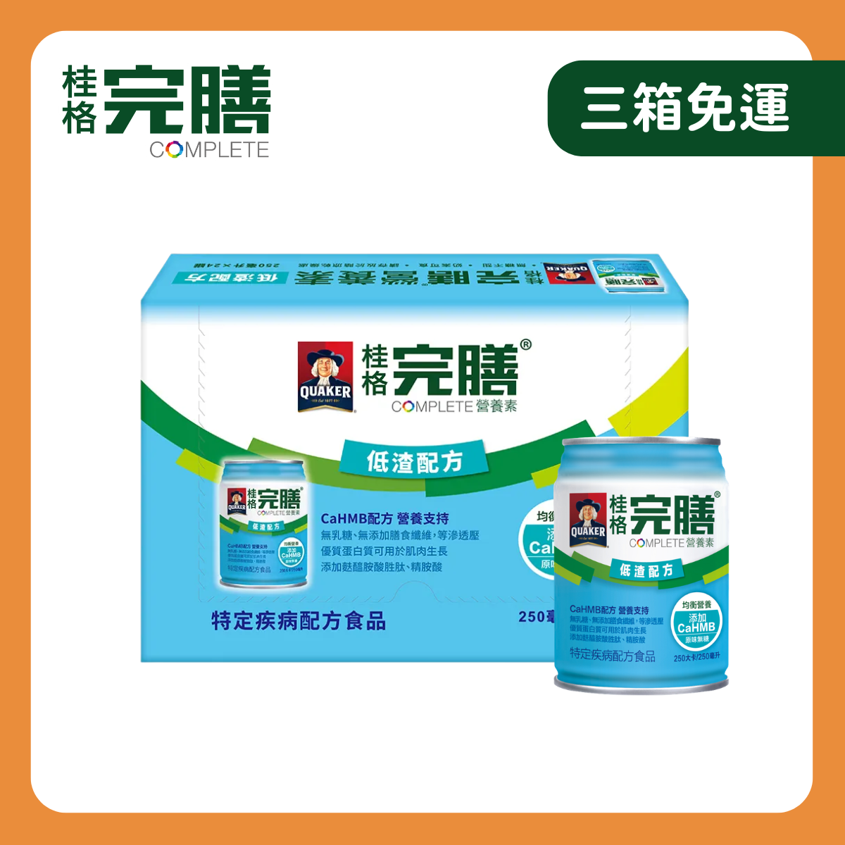 桂格完膳｜營養素低渣配方250ml×24入