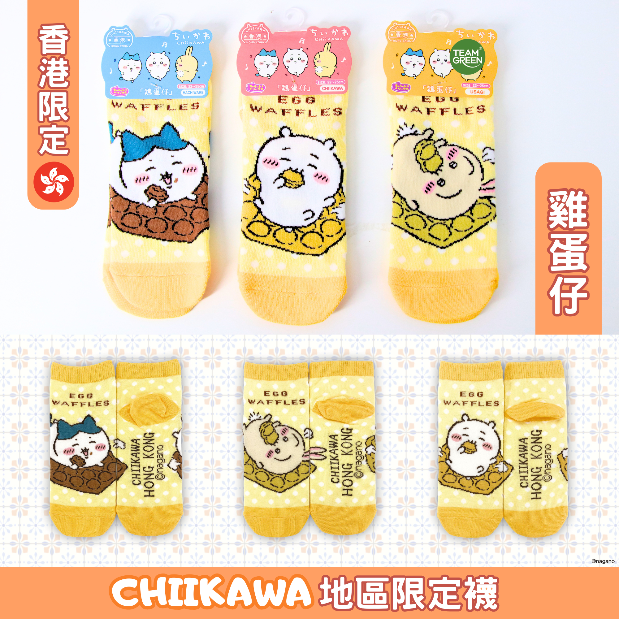 Chiikawa香港地區限定襪 - 雞蛋仔