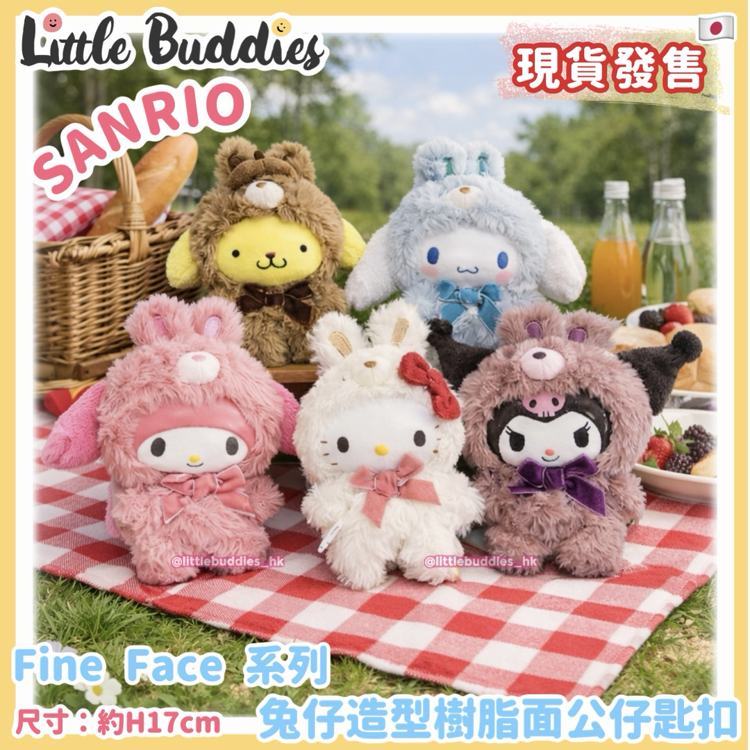 日本 Sanrio Fine Face 系列 兔仔造型樹脂面公仔匙扣