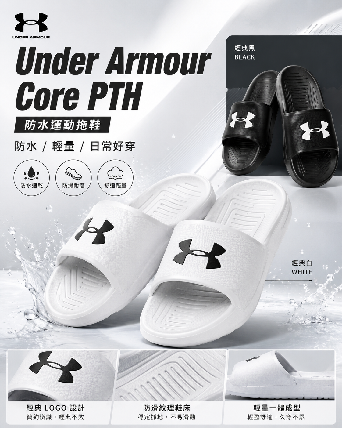 【日本限時連線代購】Under Armour Core PTH 防水 運動 拖鞋 兩色