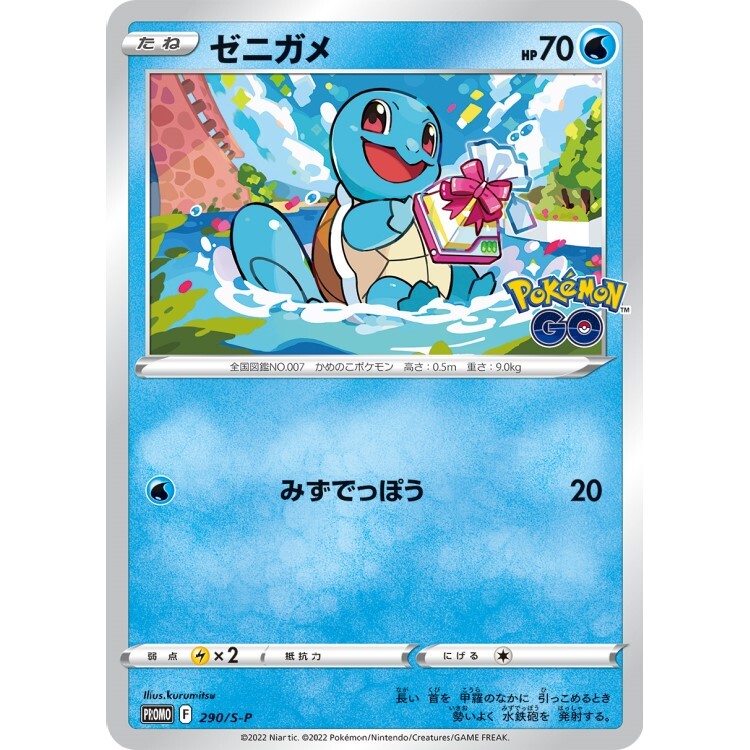 290/S-P 傑尼龜 Pokemon Go Promo Pokemon Japanese Raw Card
