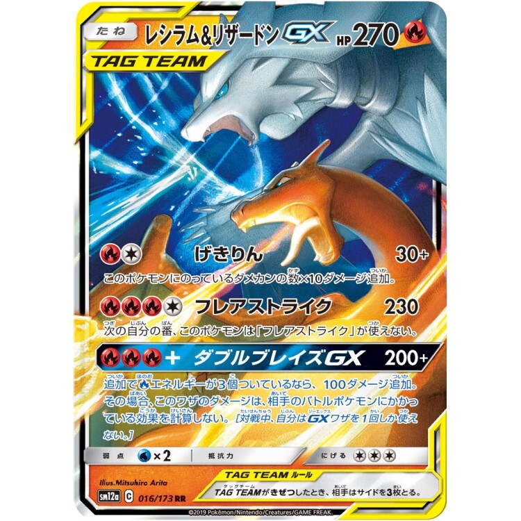 016/173 SM12a 萊希拉姆&噴火龍GX RR Rare Pokemon Japanese Raw Card