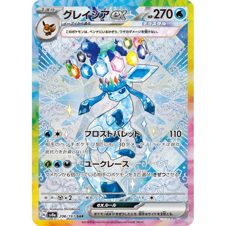 206/187 Sv8a 冰伊布ex SAR Rare Pokemon Japanese Raw Card
