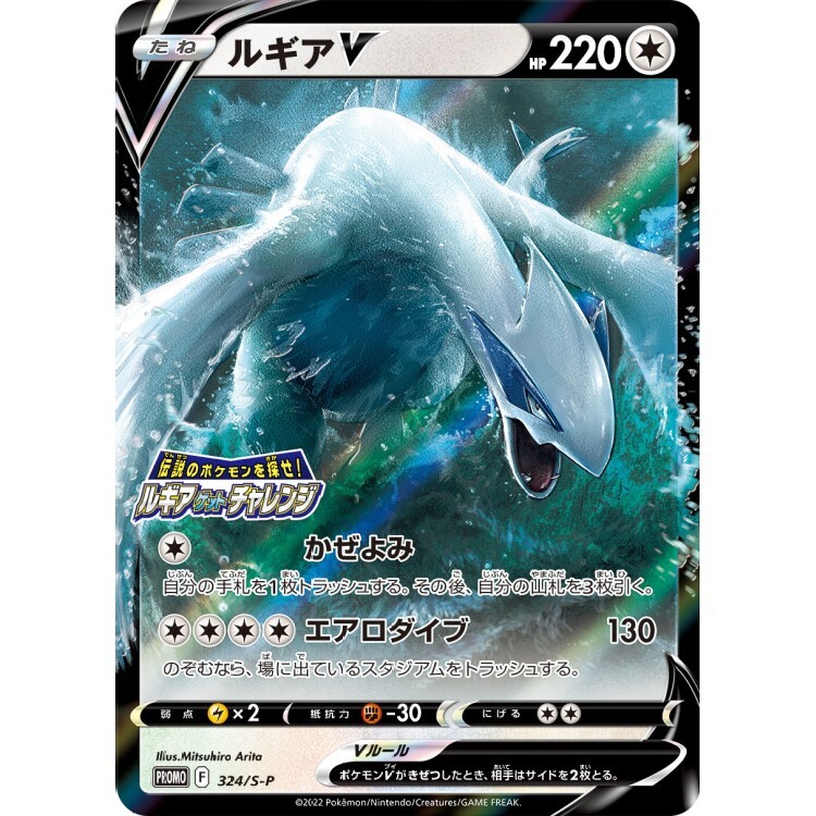 324/S-P 洛奇亞V Lugia Challenge Promo Pokemon Japanese Raw Card
