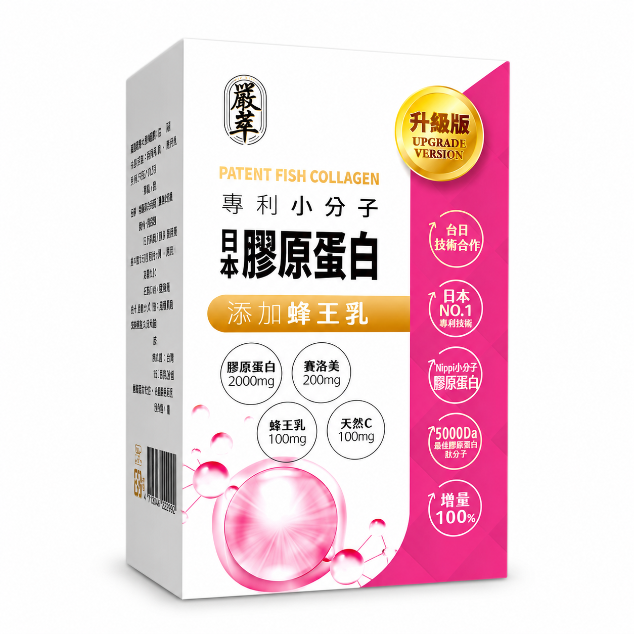 嚴萃日本Nippi專利膠原蛋白x蜂王乳