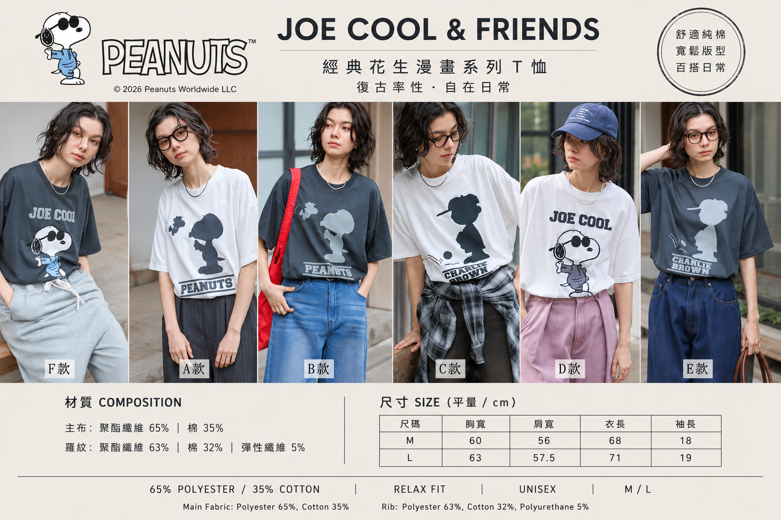【預購】J060501 PEANUTS / SNOOPY 刺繡印花寬鬆短袖T恤