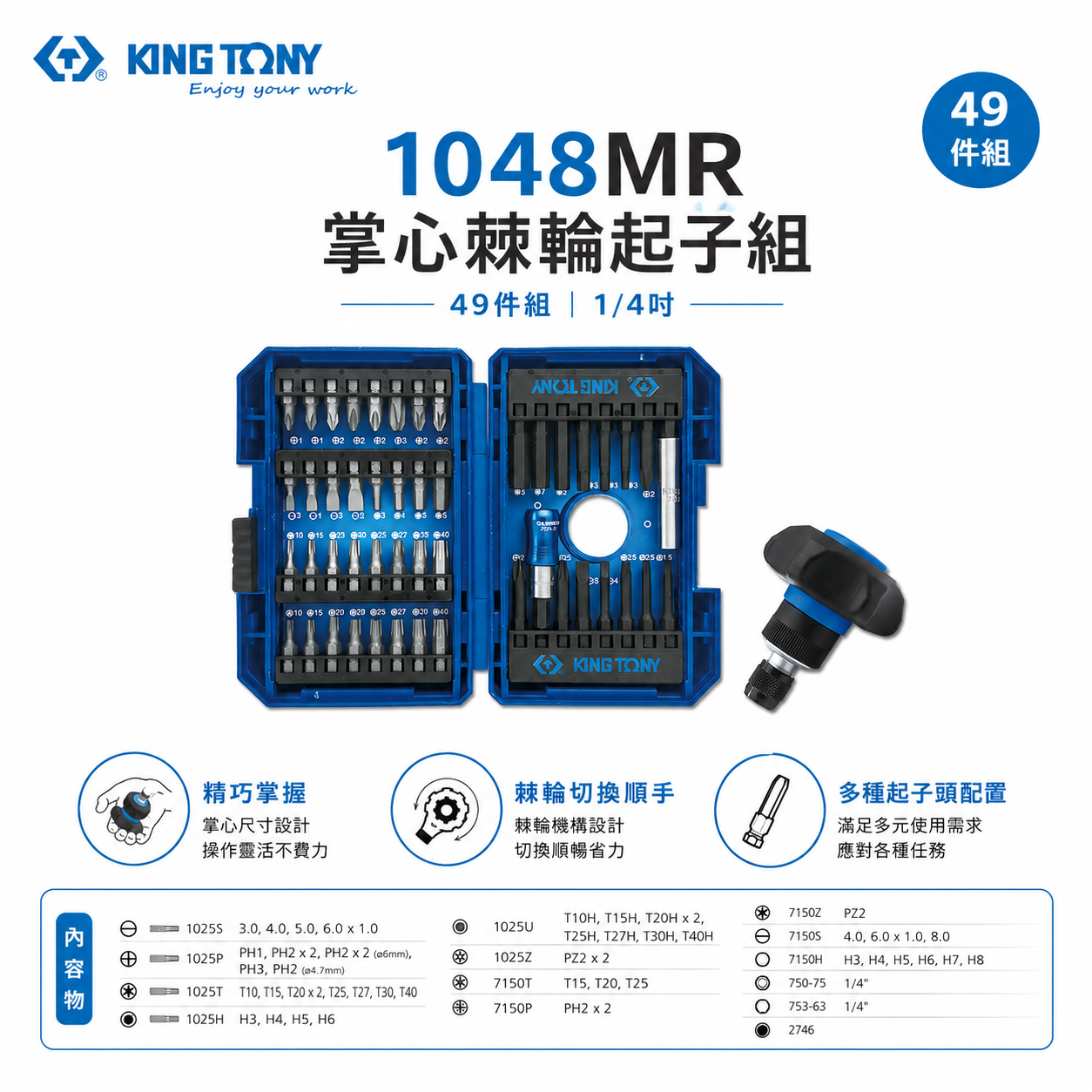 KING TONY 金統立 台灣製｜49件式 BIT迷你型棘輪掌心雷組 附盒裝+綜合起子頭組｜1048MR