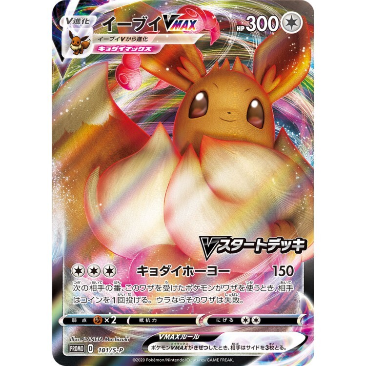 101/S-P 伊布VMAX Promo Pokemon Japanese Raw Card