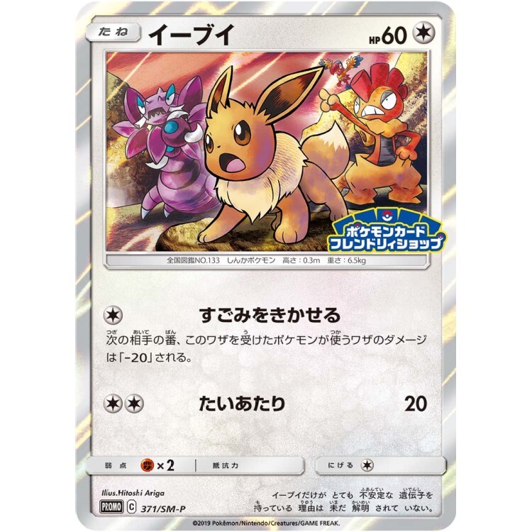 371/SM-P 伊布 "Pokemon Card Friendly Shop Limited Campaign" Promo Pokemon Japanese Raw Card