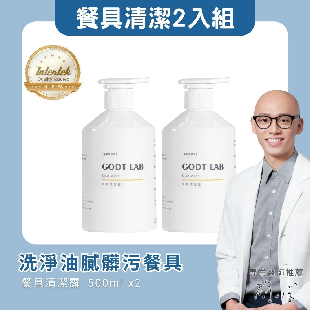 GODTLAB 餐具清潔露2入組