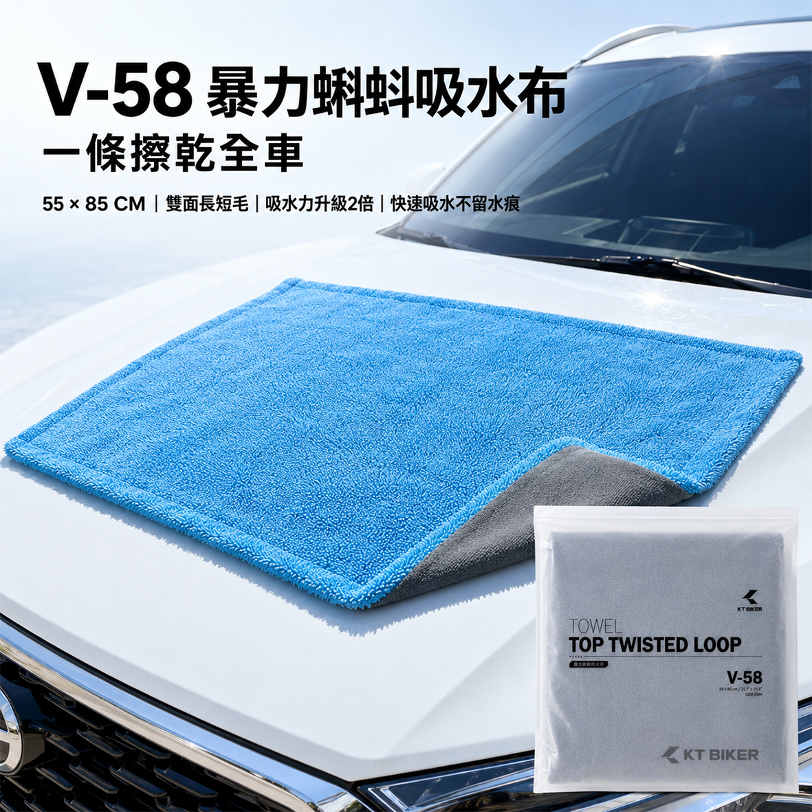 V-58 暴力蝌蚪吸水布