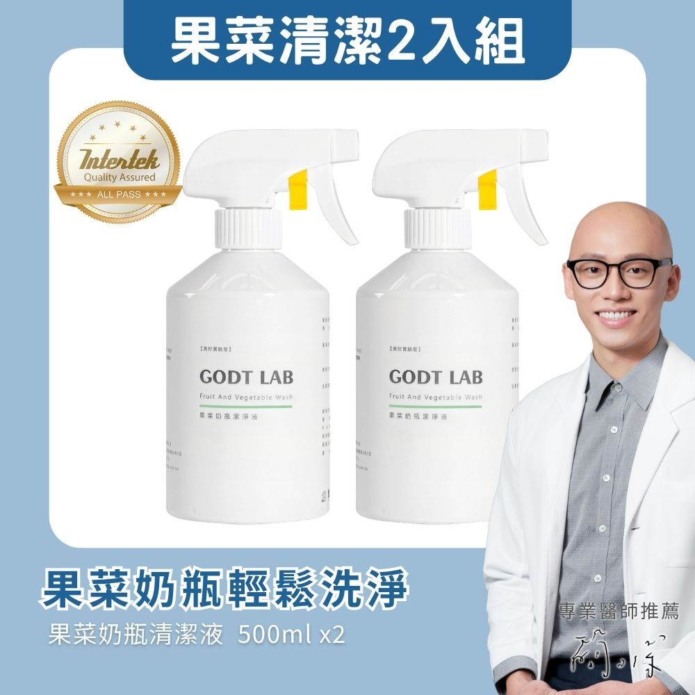GODTLAB 果菜奶瓶潔淨液2入組