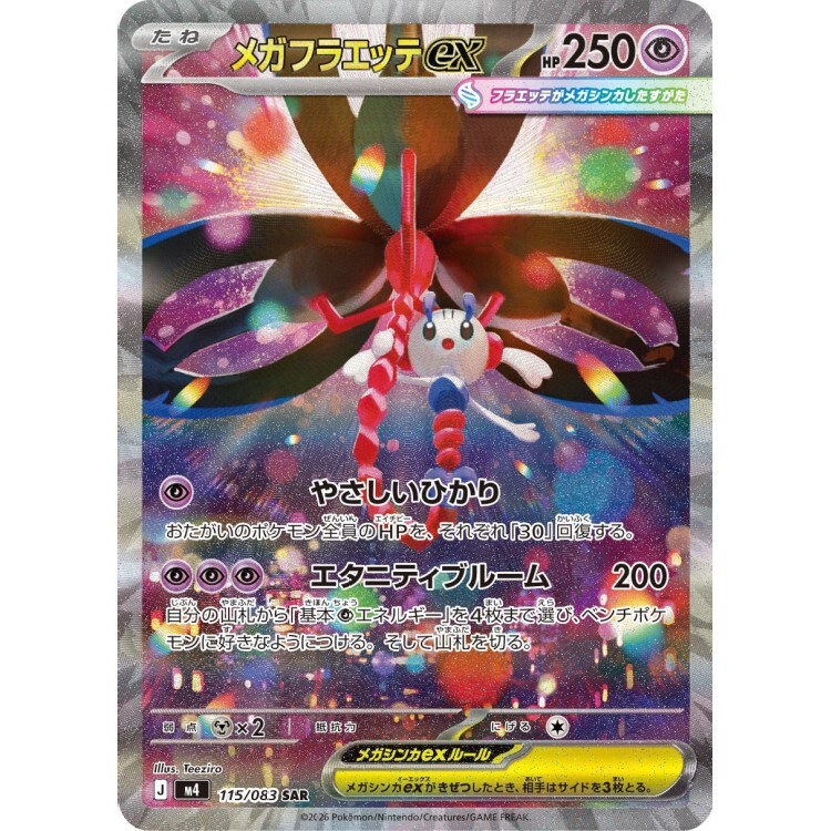 115/083 M4 超級花葉蒂ex SAR Rare Pokemon Japanese Raw Card