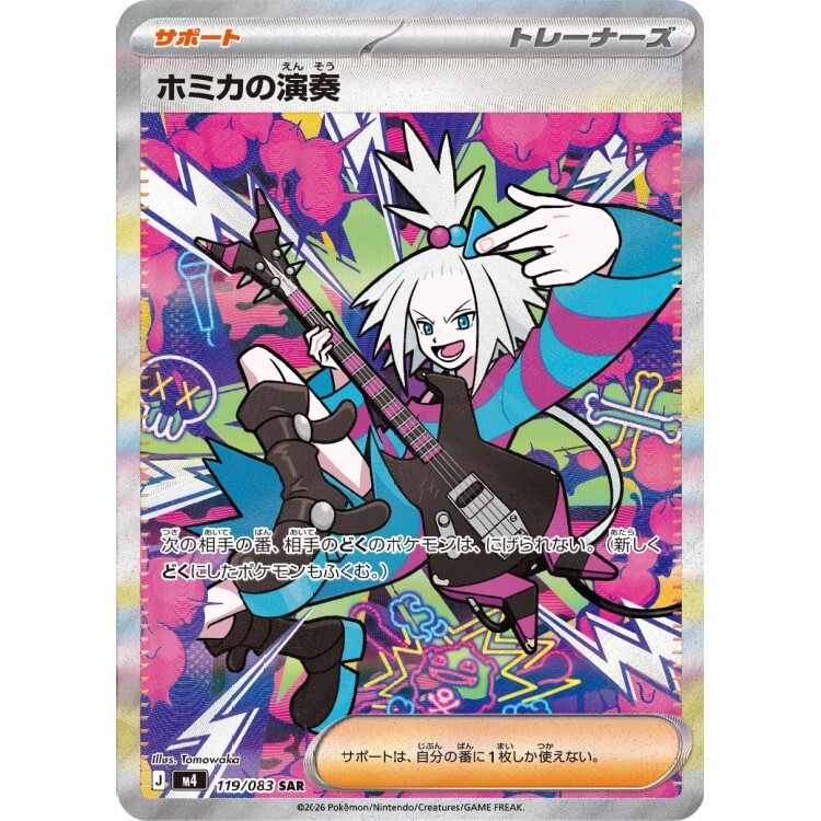 119/083 M4 霍米加的演奏 SAR Rare Pokemon Japanese Raw Card