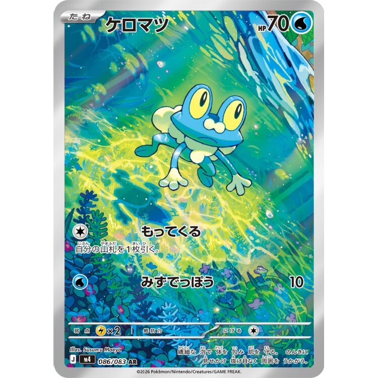 086/083 M4 呱呱泡蛙 AR Rare Pokemon Japanese Raw Card