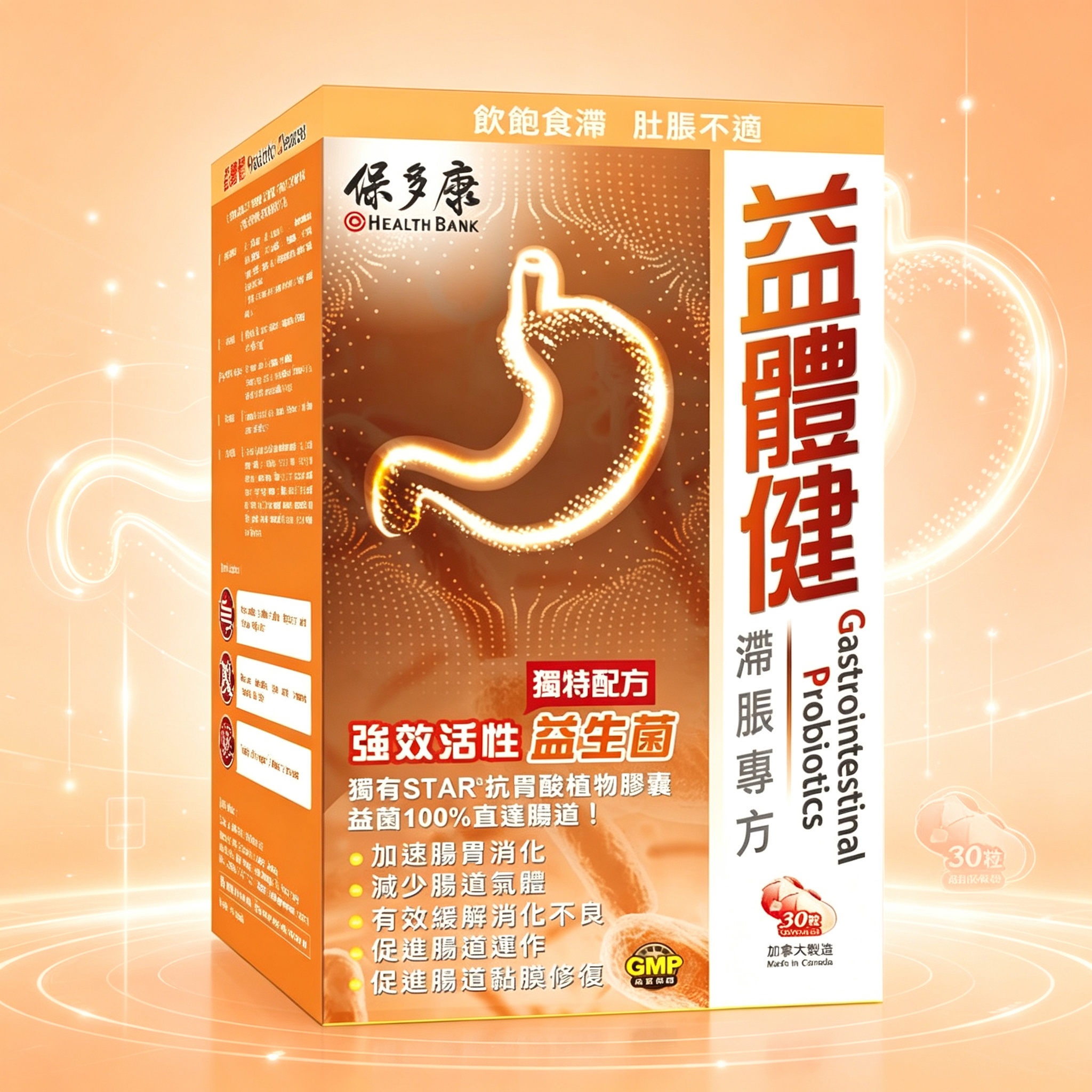 益體健 - 滯脹專方 (30粒裝)