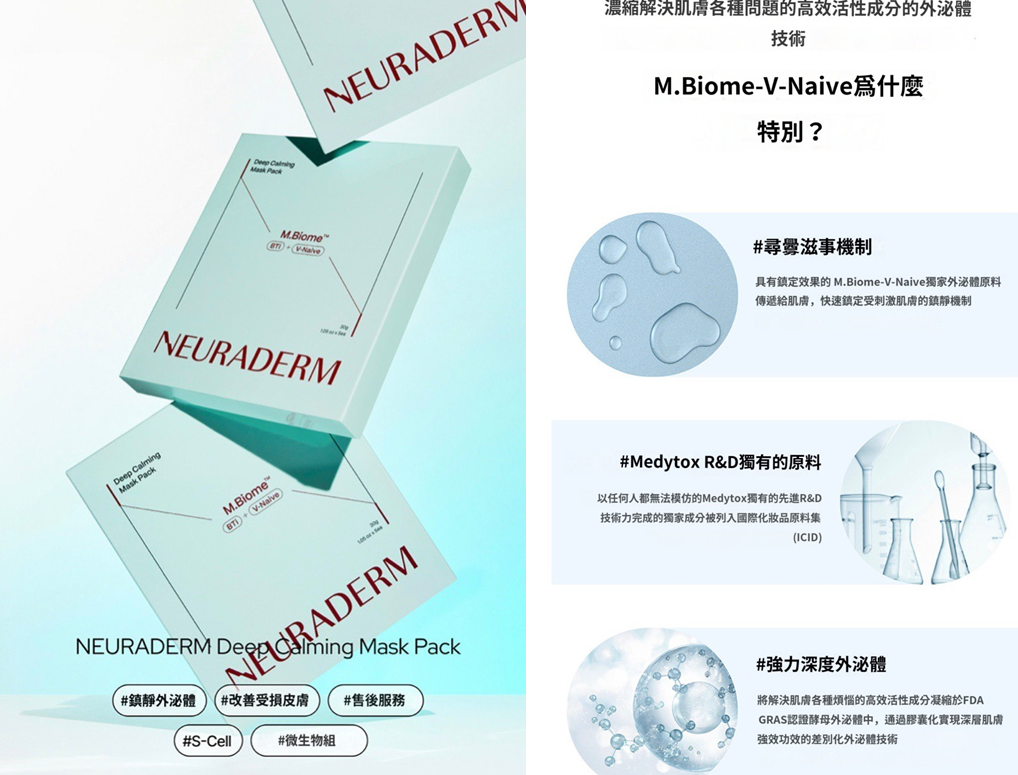 UH03  Neuraderm Deep Calming Mask Pack 深層舒緩肌膚面膜 5片  EXP27.07