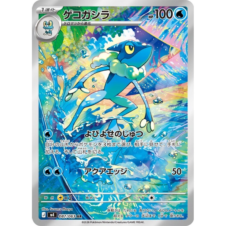 087/083 M4 呱頭蛙 AR Rare Pokemon Japanese Raw Card