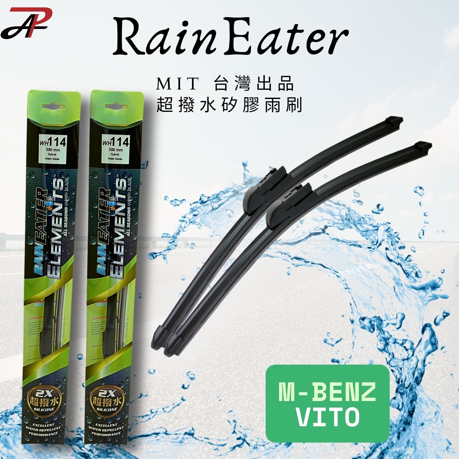 【RainEater】M-Benz Vito W939 W447 賓士 軟骨雨刷 矽膠超撥水鍍膜雨刷 台灣製造 (一組兩入)