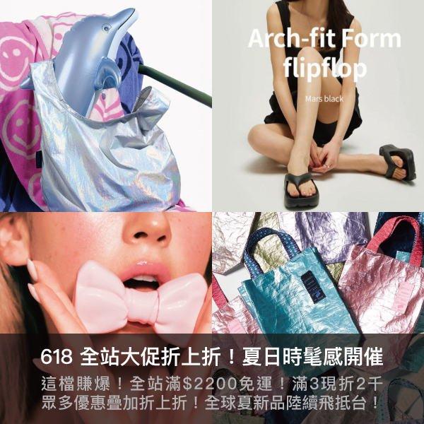 618,618折扣,免運,滿千折百,夏日穿搭,出國必備,渡假感,雲朵包,老帽