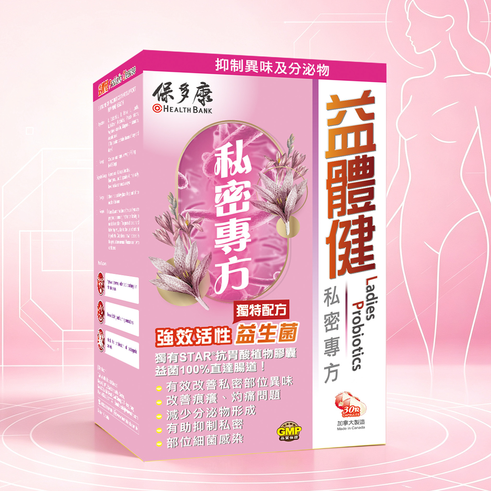 益體健 - 女士私密專方（30粒裝）