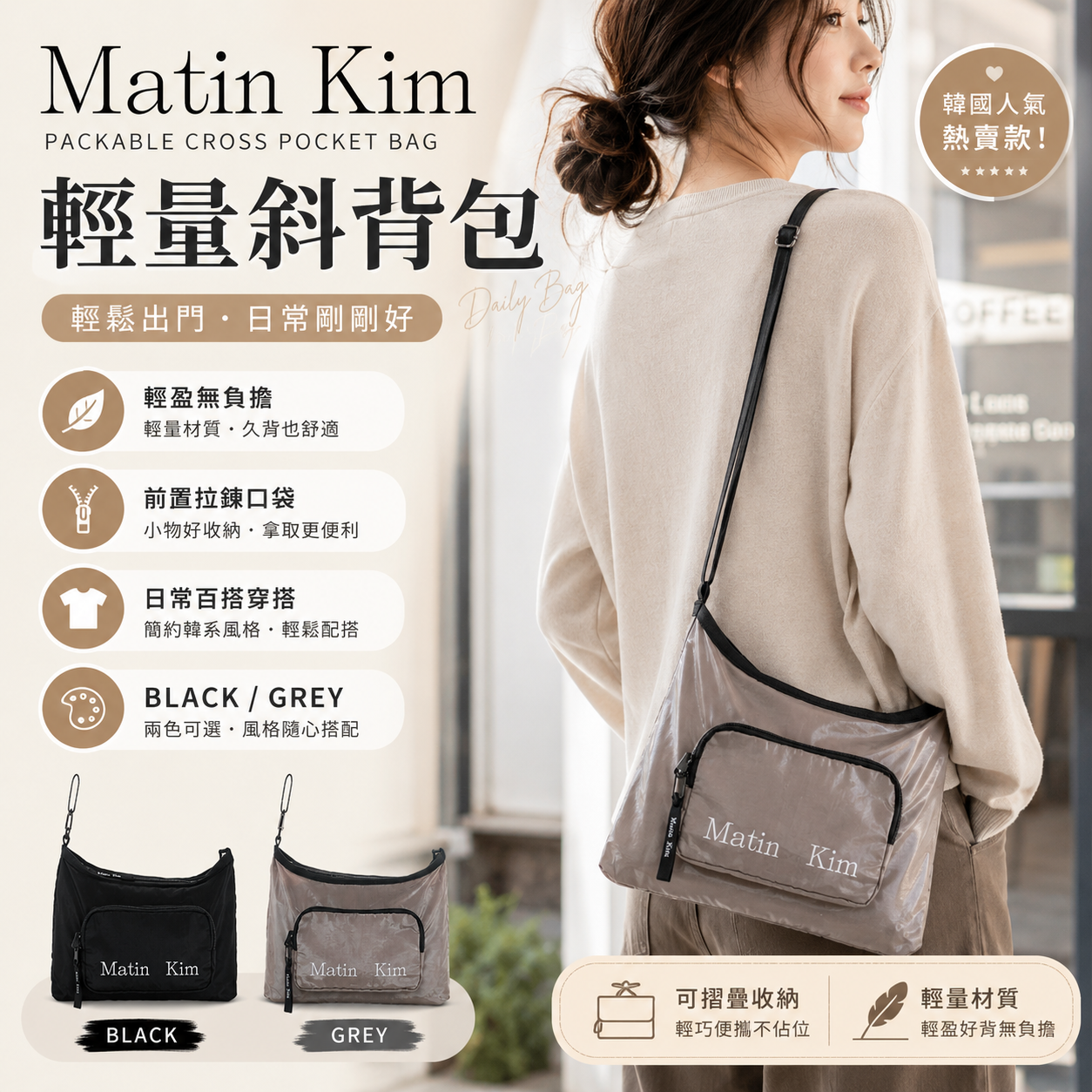 【直播】Matin Kim LX060502 可折疊式斜咩包(MK2634BG017)